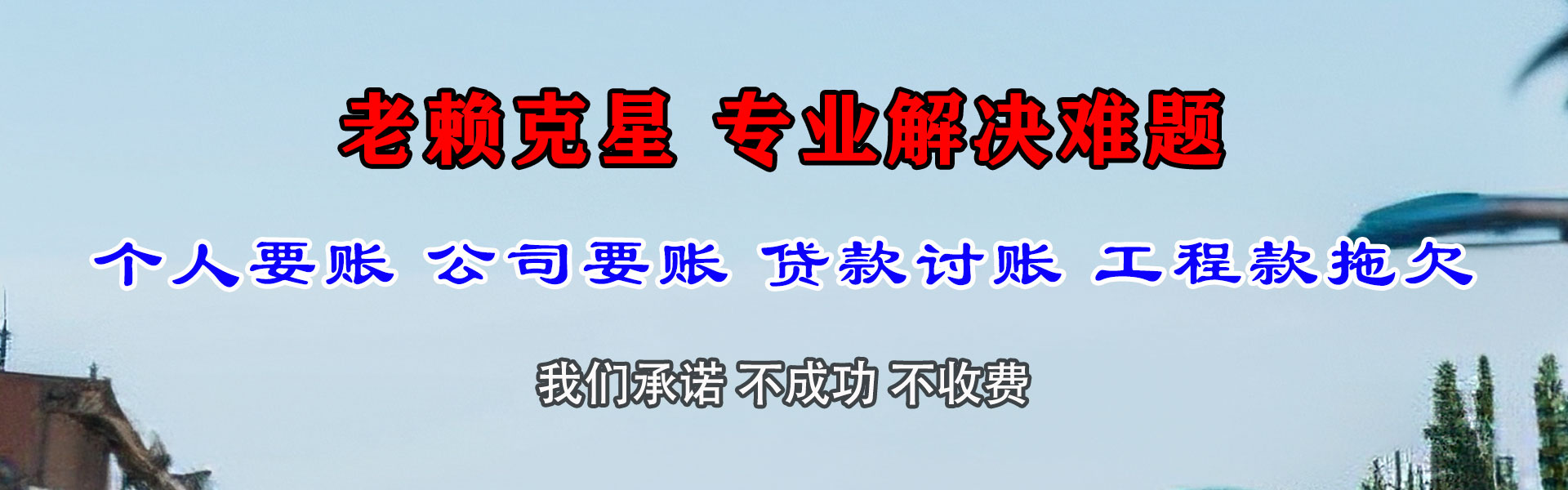 新建追债公司
